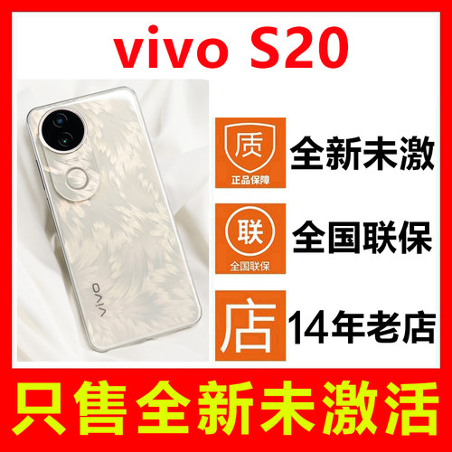 vivoS20手机全新未拆封未激活