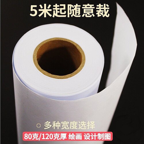 卷装白纸0.62米1.2长10米620加厚