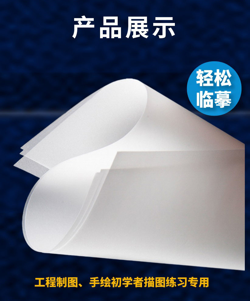 包邮 80克a4硫酸纸 描图纸 拷贝纸 相册邮票 保护纸制版 50张加厚