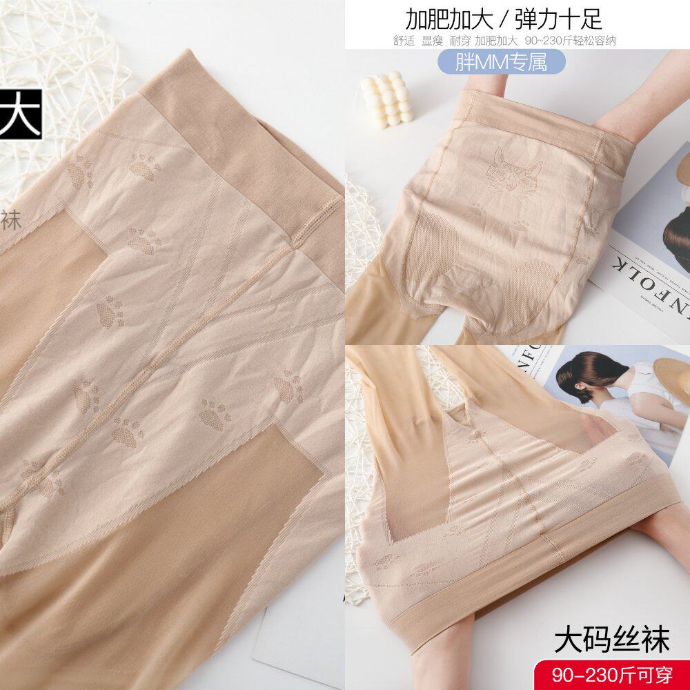 袋装女士夏季超薄天鹅绒猫爪加大加肥防脱丝任意剪打底丝袜裤