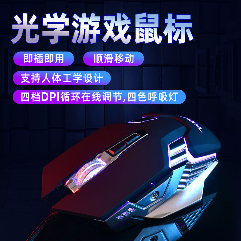 有线电竞光学网咖游戏鼠标电镀发光办公室家用台式笔记本电脑鼠标
