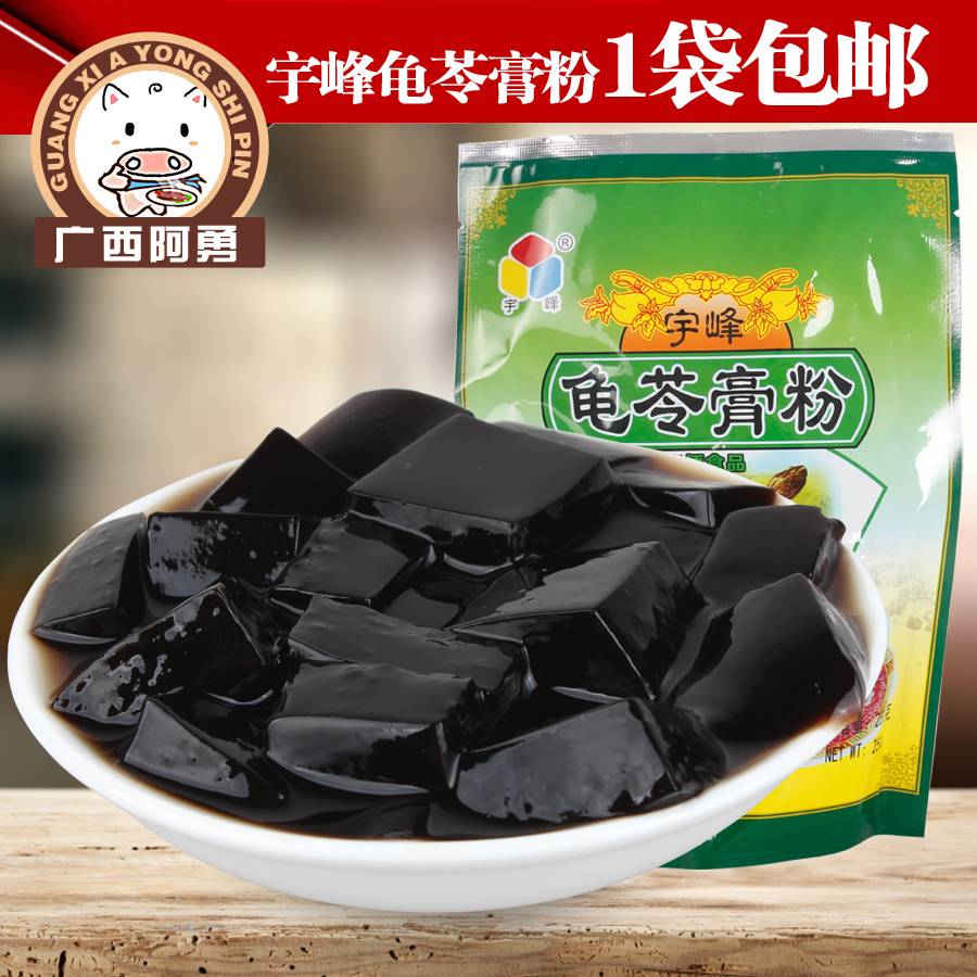 11-01新券夏季甜品广西特产宇峰牌龟苓膏粉非双钱黑烧仙草粉白凉粉原料