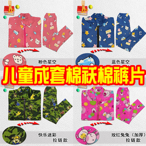 儿童中大童棉袄棉裤片半成品
