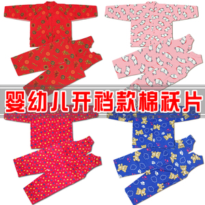 婴幼儿半成品针织手工棉袄片