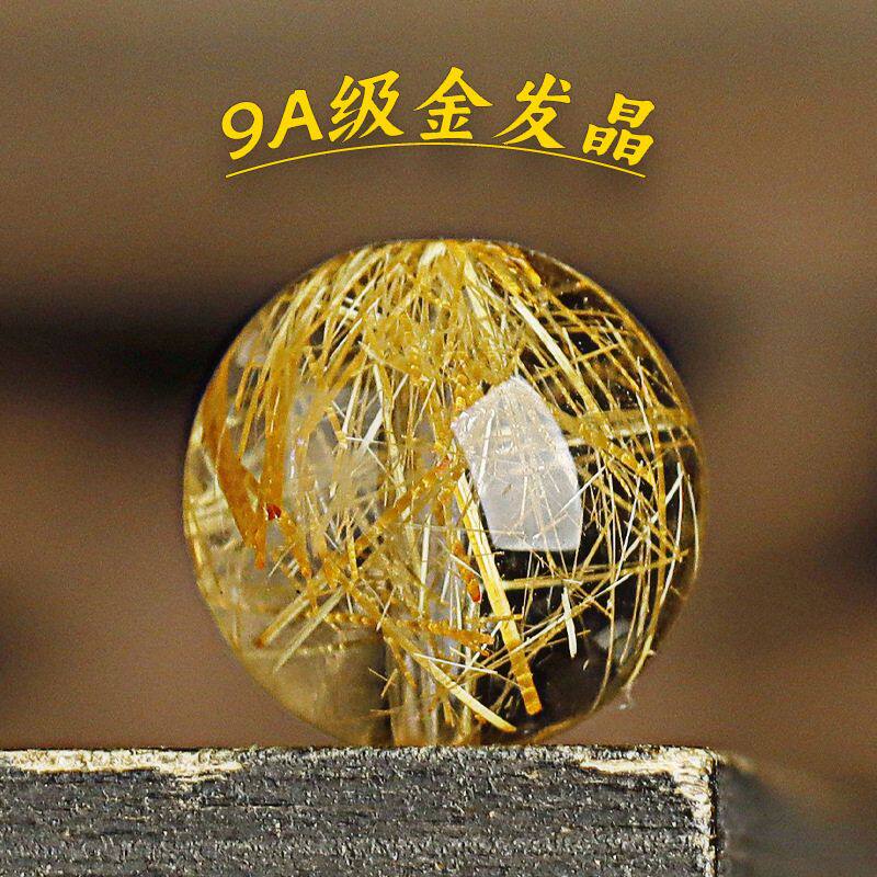 天然9A金发晶散珠巴西钛晶高端多宝散珠圆珠单珠DIY水晶手串手链