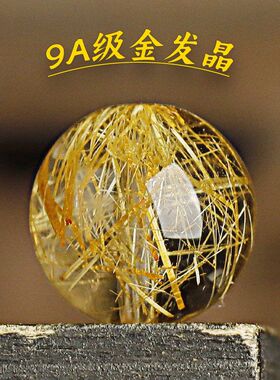 天然9A金发晶散珠巴西钛晶高端多宝散珠圆珠单珠DIY水晶手串手链
