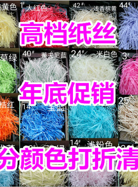 包邮拉菲草喜糖盒填充物礼品盒碎纸丝包装配件