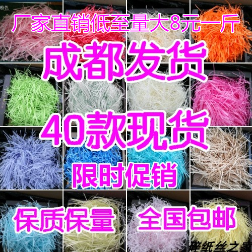 包邮拉菲草喜糖盒填充物礼品盒碎纸丝包装配件 节庆用品/礼品 糖盒/糖盒配件 原图主图