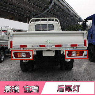 宝瑞K1K2康瑞KQ1KQ2后尾灯后转向灯刹车灯福田汽车配件 适配康瑞