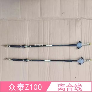 适用于众泰Z100油门拉线钢索 zotye z100离合器拉线钢索配件包邮