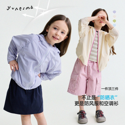 允儿妈女童夏季UPF50+速干防晒衣