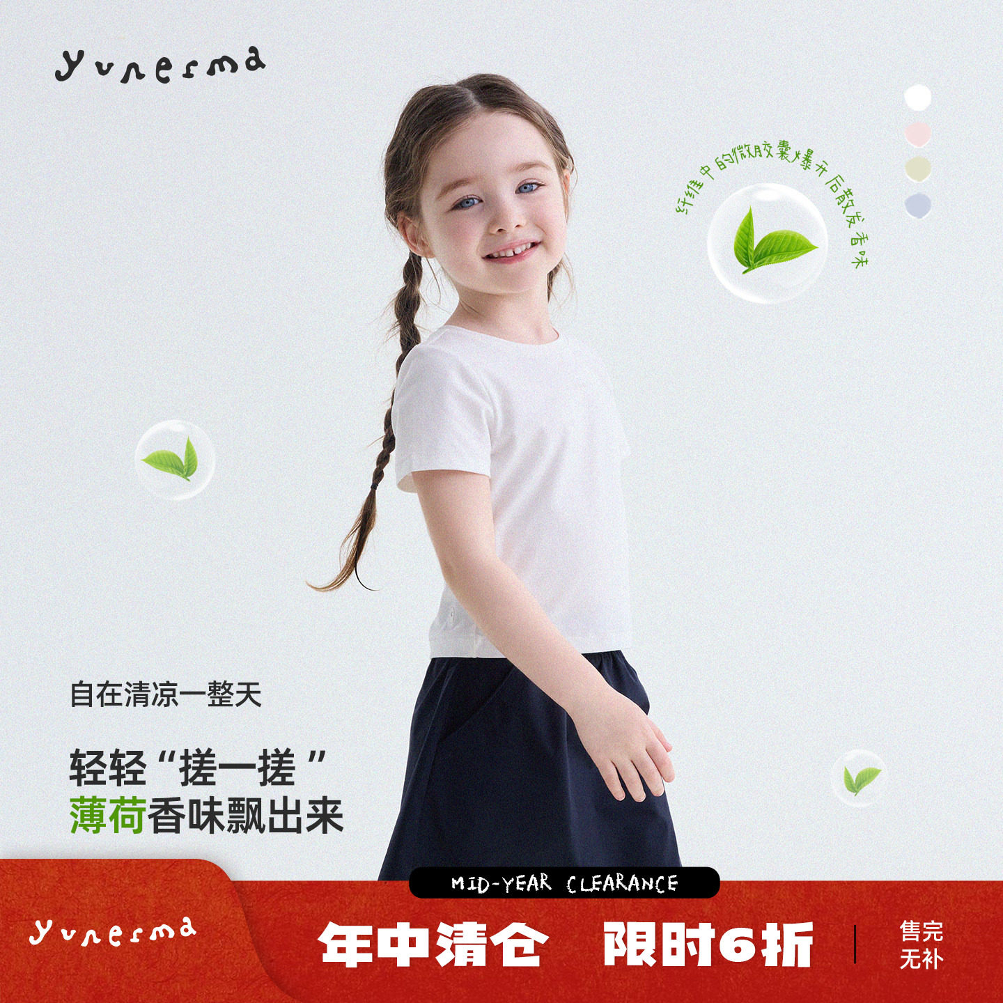 儿童夏季薄荷香氛凉感速干运动短袖 允儿妈女童新色T恤宝宝上衣