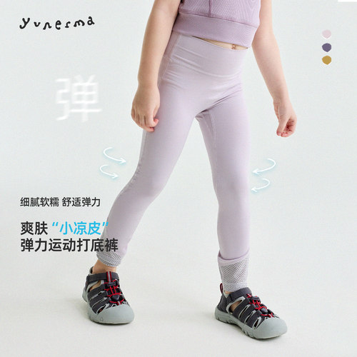 允儿妈女童夏季速干薄款瑜伽裤
