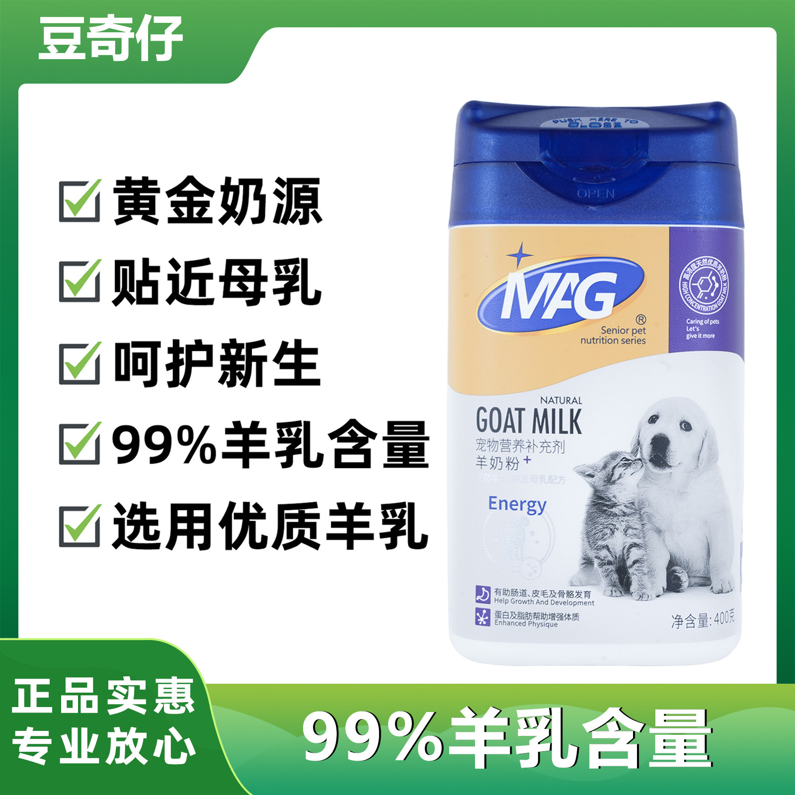 MAG狗狗羊奶粉宠物幼犬幼猫专用小狗泰迪金毛猫咪羊奶粉补钙400g