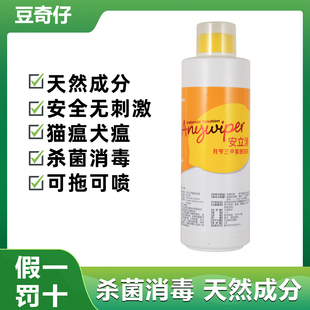 瑞普生物/安立消宠物消毒液500ml环境室内犬瘟细小病毒 猫咪 狗狗