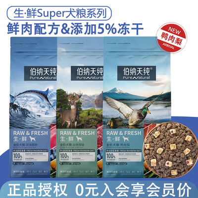 伯纳天纯生鲜Super全阶段狗粮