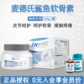 麦德氏鲨鱼软骨素狗狗关节宝泰迪金毛犬用宠物狗狗关节补钙软骨素