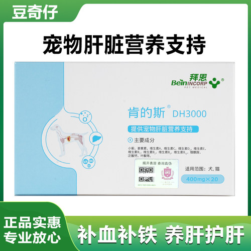 肯的斯宠物犬猫保的肝片