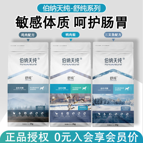 伯纳天纯舒纯呵护肠胃全阶段狗粮