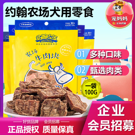 约翰农场宠物狗狗零食新鲜烘培磨牙肉干鸡肉牛肉鸭肉三文鱼鲜肉干