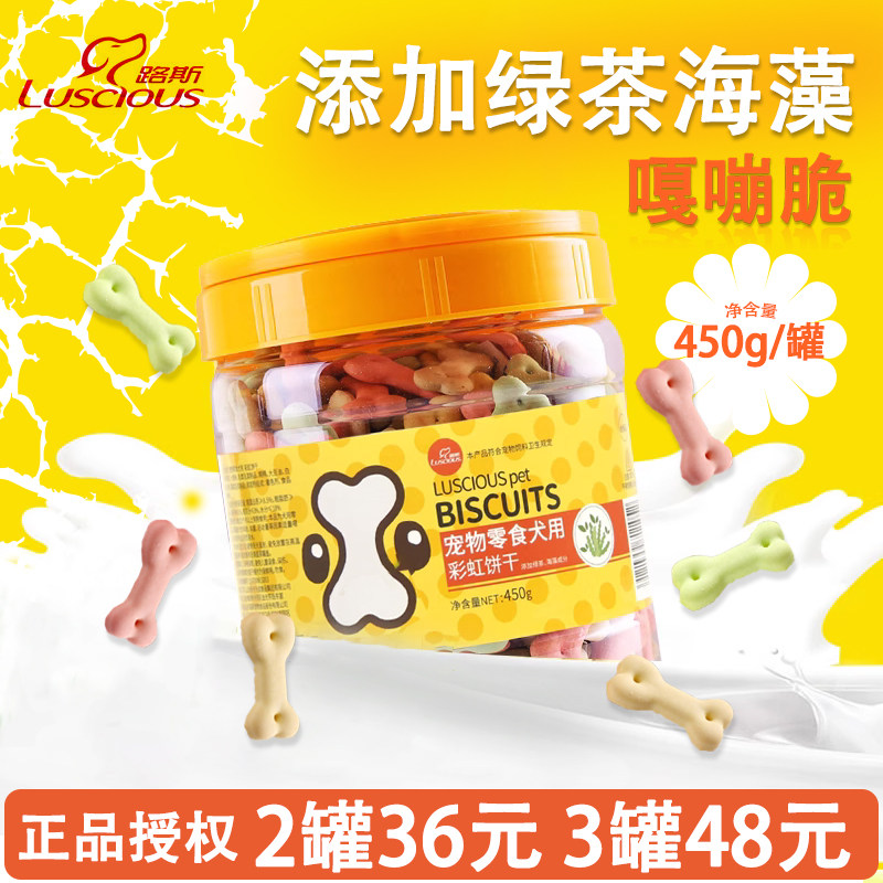 路斯宠物狗狗零食狗饼干泰迪金毛幼犬消臭彩虹饼干450g磨牙棒零食