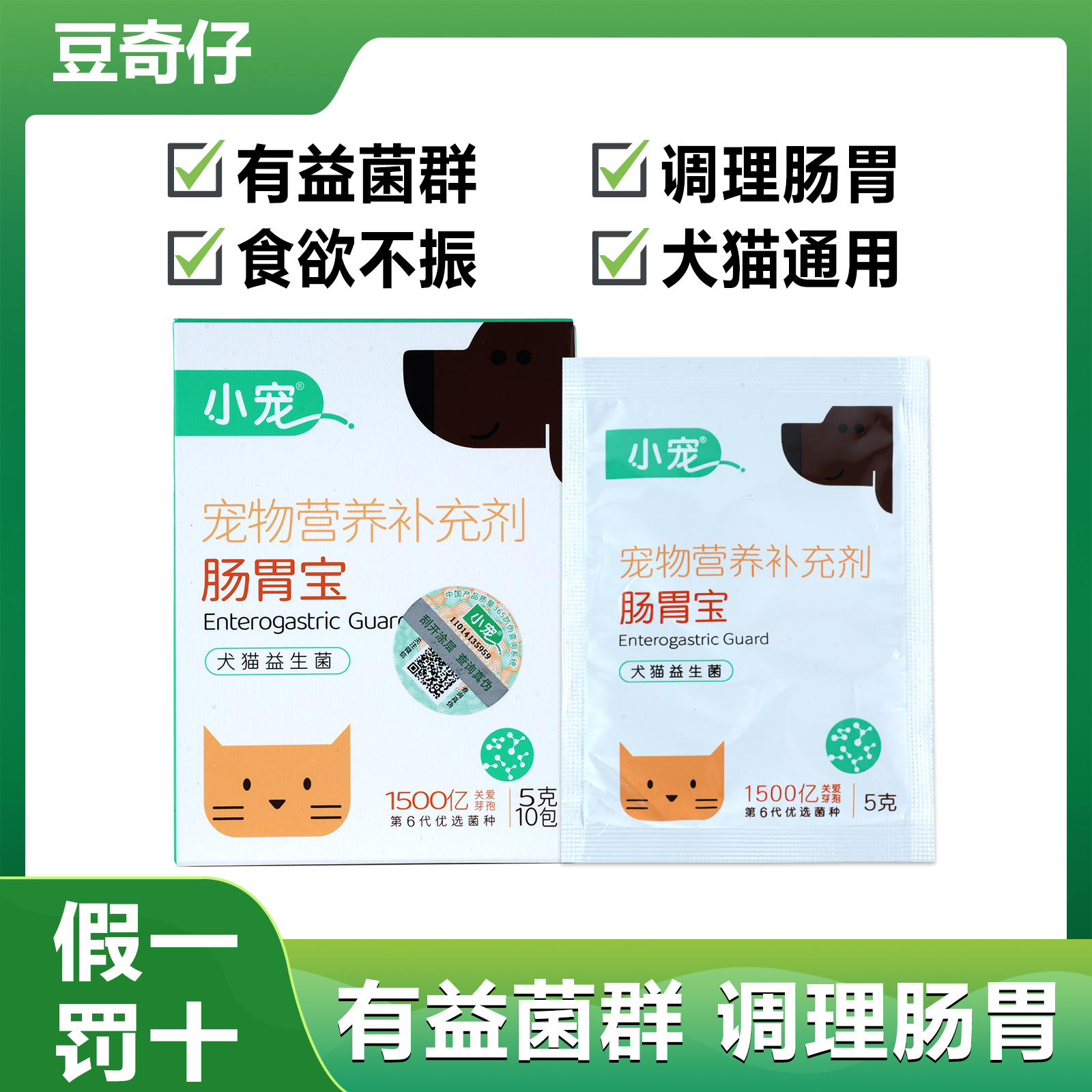 小宠肠胃宝用了都说好犬猫通用