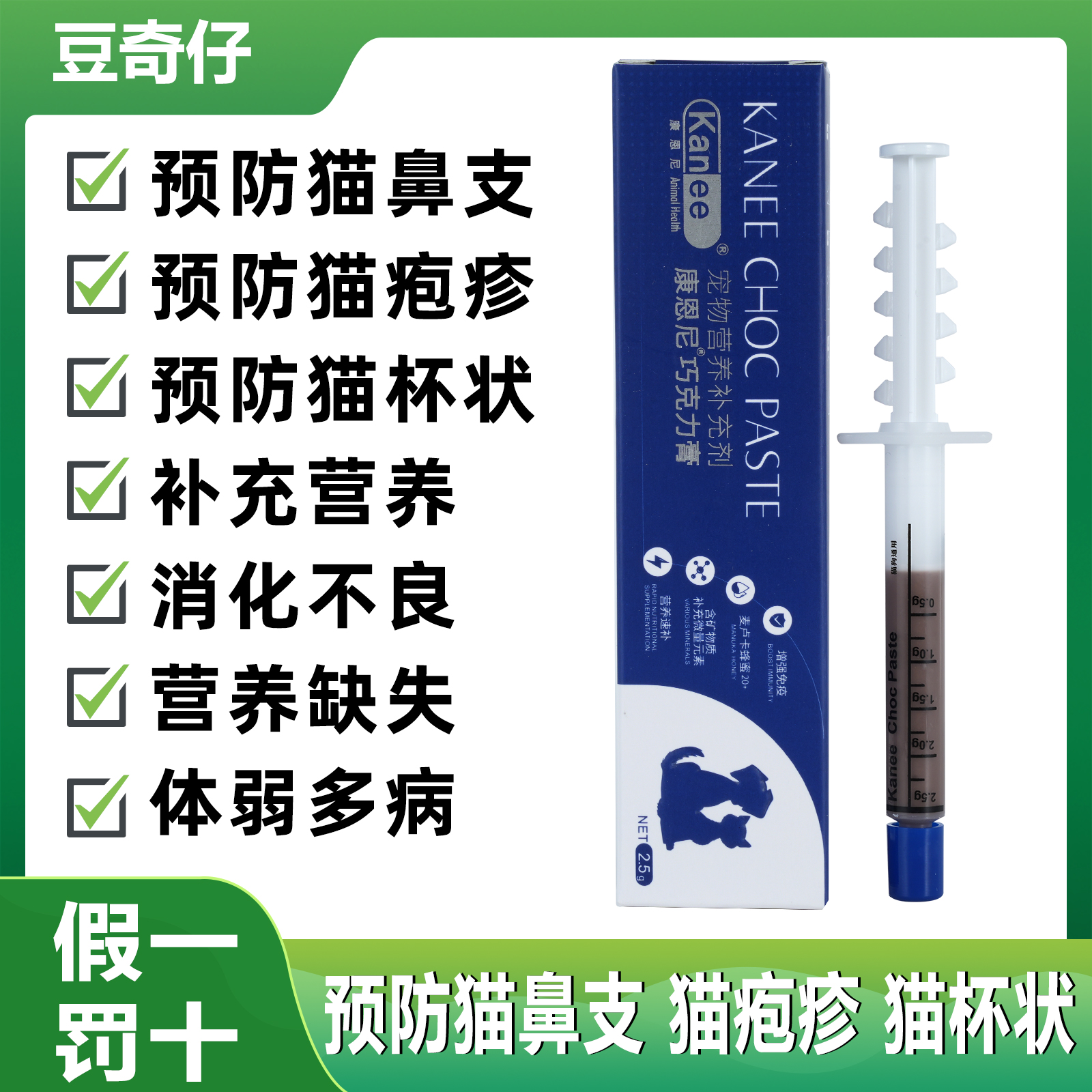 康恩尼猫鼻支预防感冒咳嗽猫咪