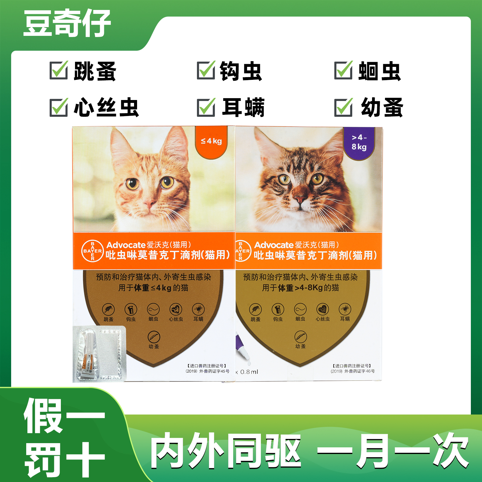 爱沃克猫咪体内外同时驱驱28种虫