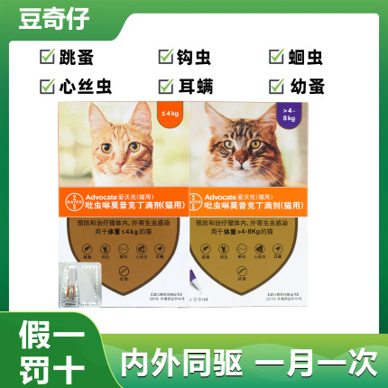 拜耳爱沃克猫咪驱虫药体内外一体内外同驱除耳螨驱虫滴剂猫用跳蚤