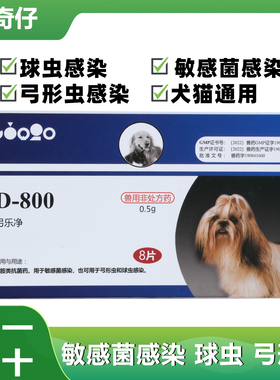 美国巴迪D800弓乐净宠物狗狗弓形虫球虫猫咪体内打虫药驱虫药一盒