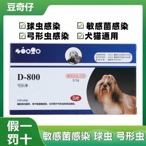 D-800球虫弓形虫拉稀便血