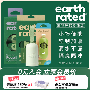 加拿大保卫地球earth rated狗狗拾便袋 拾便器宠物环保遛狗捡屎袋