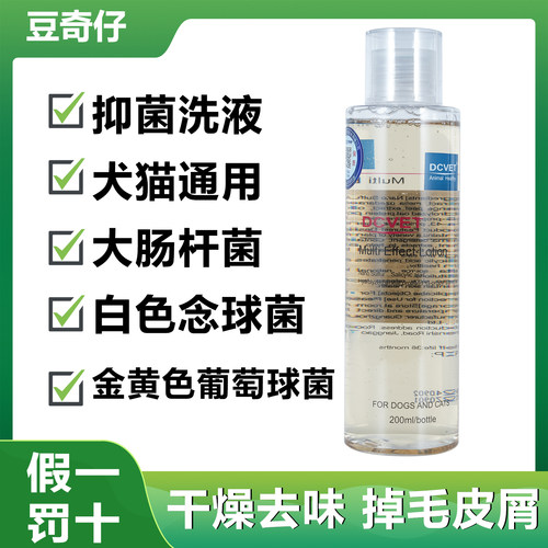 那非普浴液猫咪狗狗真菌皮肤用