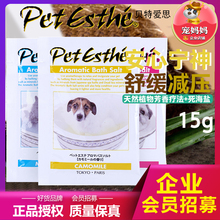 贝特爱思宠物spa香薰浴盐沐浴露1