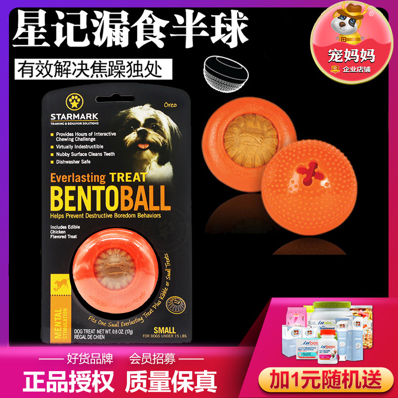 美国星记starmark半球玩具漏食球狗玩具宠物狗玩具耐咬球附磨牙饼|msdalam kategori haiwan peliharaan/makanan haiwan dan bekalan, Cat/Mainan anjing, Mengalirkan bola makanan - dari Buy2taobao.com untuk memberikan perkhidmatan ejen Taobao profesional membeli