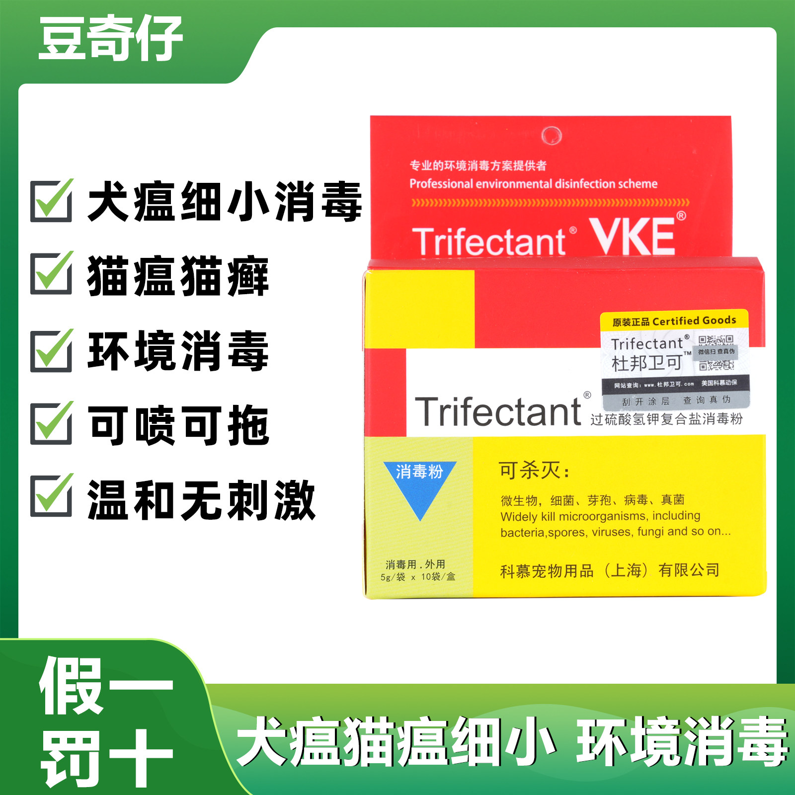 杜邦卫可宠物消毒粉除臭环境身体图片