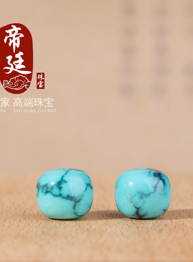 帝廷家正品湖北绿松石老型珠散珠配珠隔珠高瓷蓝料铁线网花纹散珠