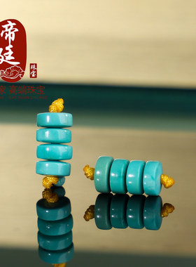 湖北绿松石散珠隔片隔珠高瓷