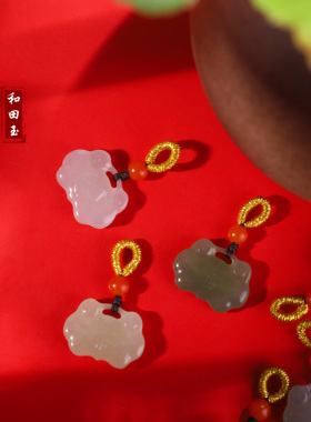 天然新疆和田玉平安锁小滴溜