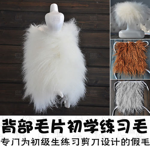 宠物假毛片剪毛拉毛用贵宾假狗毛背部毛块美容师练习剪刀假毛 - 封面