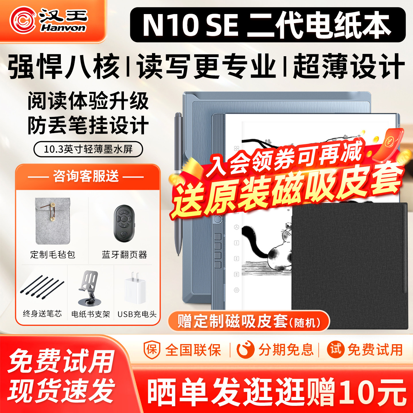 【送原装皮套】汉王N10SE二代手写电纸本10.3英寸墨水屏电纸书电子书阅读器水墨屏护眼小说阅览器智能办公本