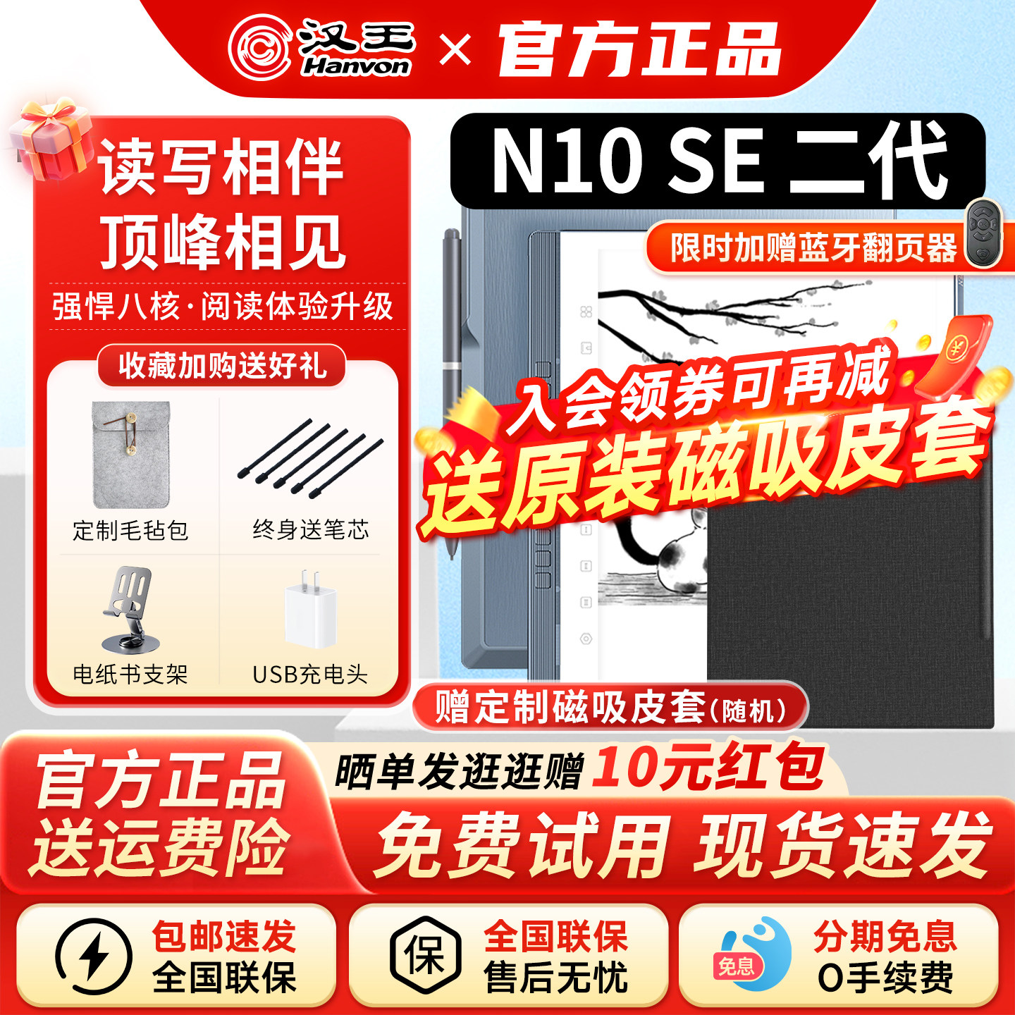 【送原装皮套】汉王N10SE二代手写电纸本10.3英寸八核墨水屏电纸书电子书阅读器笔记办公本护眼小说阅览器