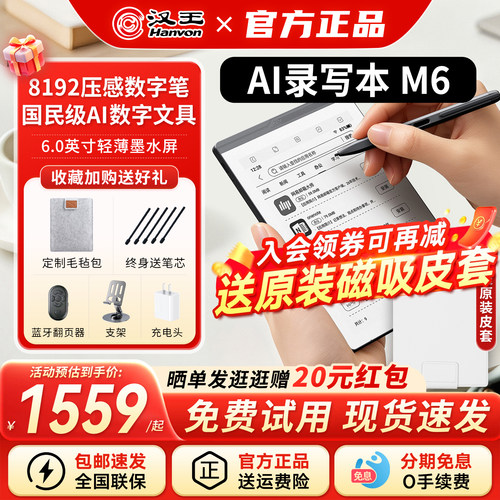 汉王M6电纸书办公手写本阅读器