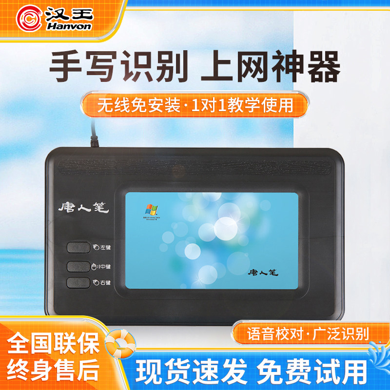 汉王手写板电脑台式机通用智能家用写字板输入板大屏吉祥