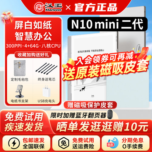 汉王N10mini电纸书阅读器