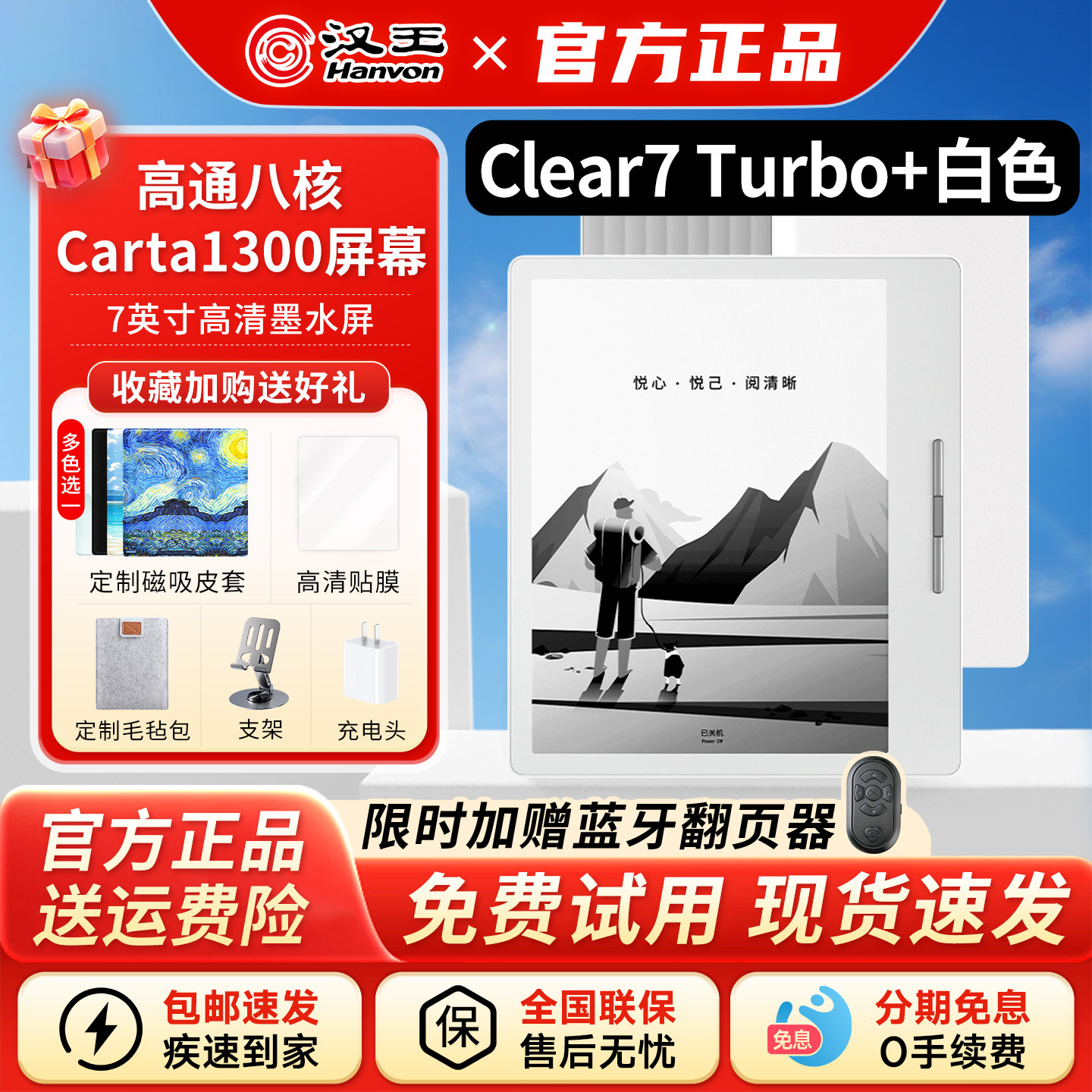 【咨询入会立减】汉王Clear7Turbo+皓月白电纸书阅读器高通八核300ppi墨水屏电子书笔记本便携阅读mini平板