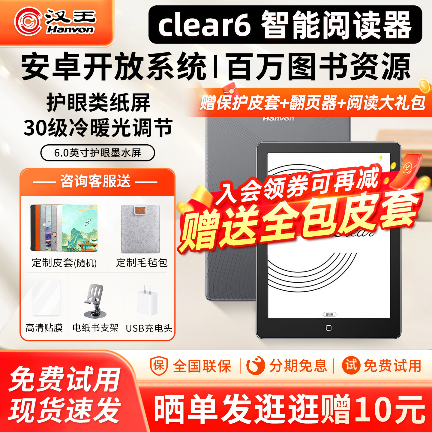 汉王clear6电子阅读器送原装皮套图片