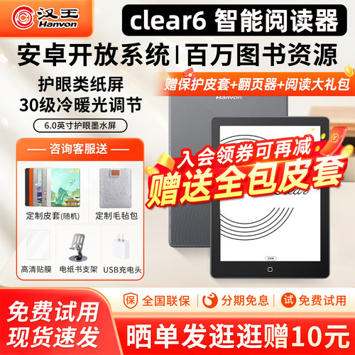 汉王clear6电子阅读器送原装皮套