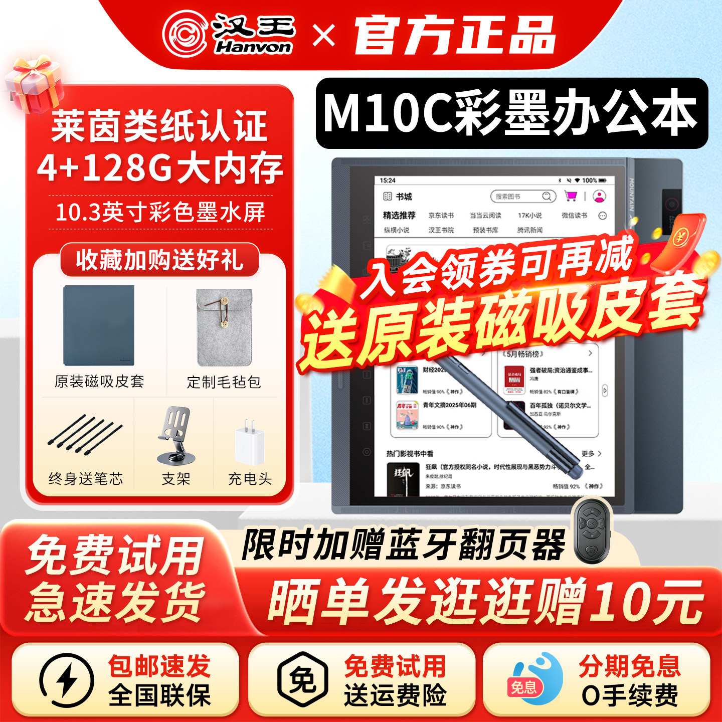 【送原装皮套】汉王M10C轻薄彩色墨水屏护眼电子书阅读器10.3英寸M10Cpro电纸书平板电脑纸类屏办公手写本