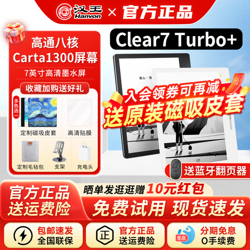 汉王clear7turbo+送原装皮套